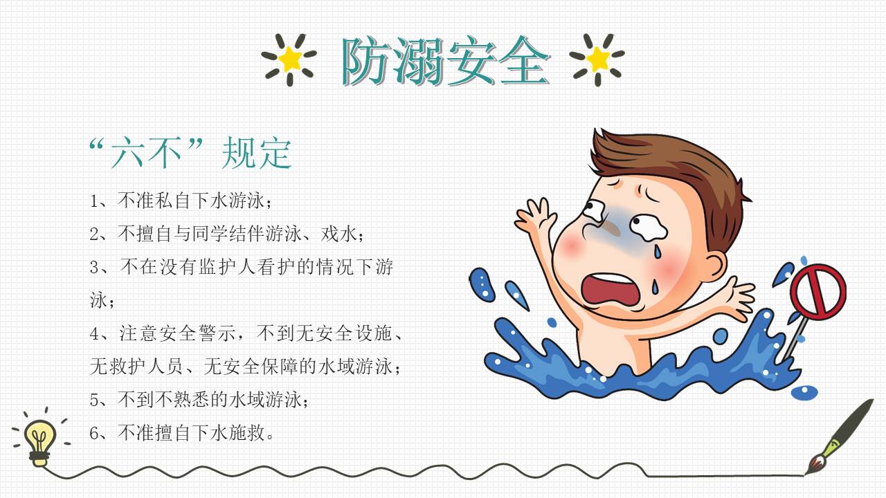 开学系列 (2).pptx